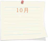10月
