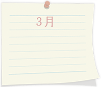 3月
