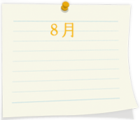 8月