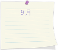 9月